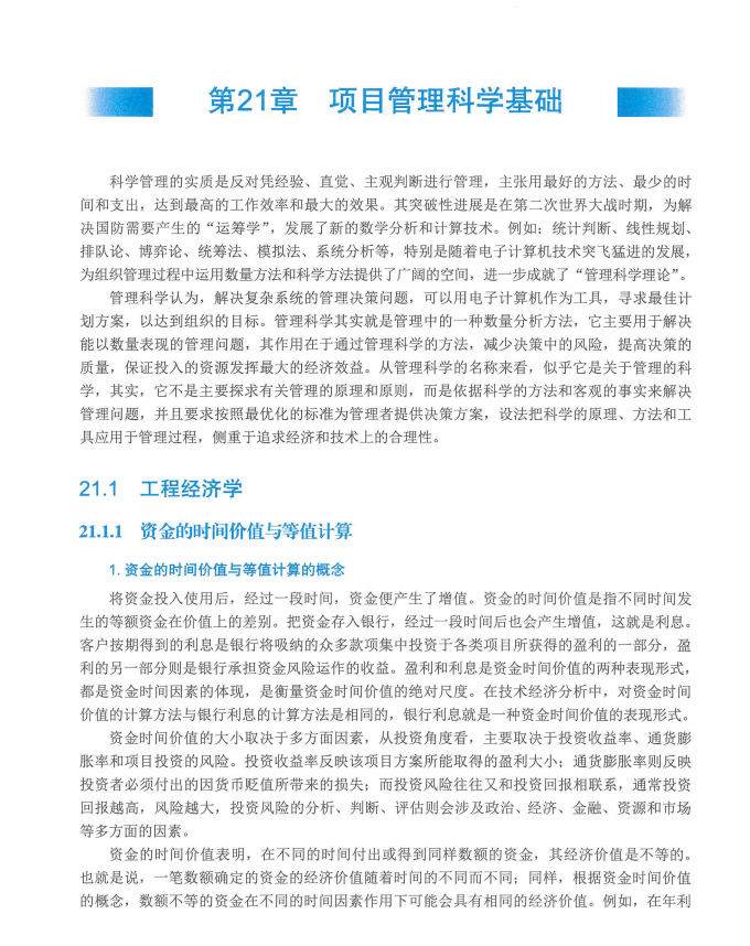 信息系统项目管理师教程第四版（羽仪老师）- 第622页