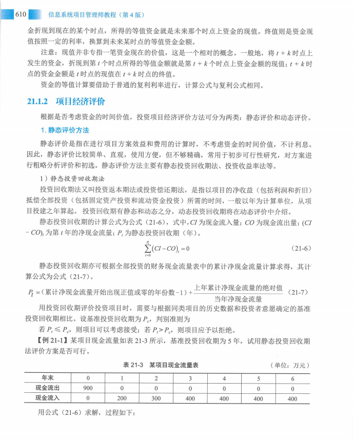 信息系统项目管理师教程第四版（羽仪老师）- 第625页