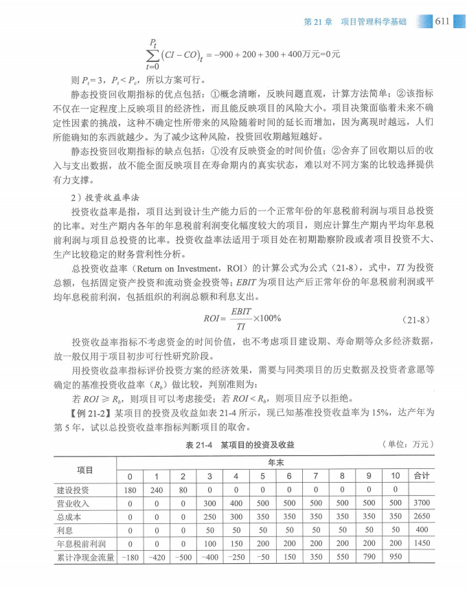 信息系统项目管理师教程第四版（羽仪老师）- 第626页