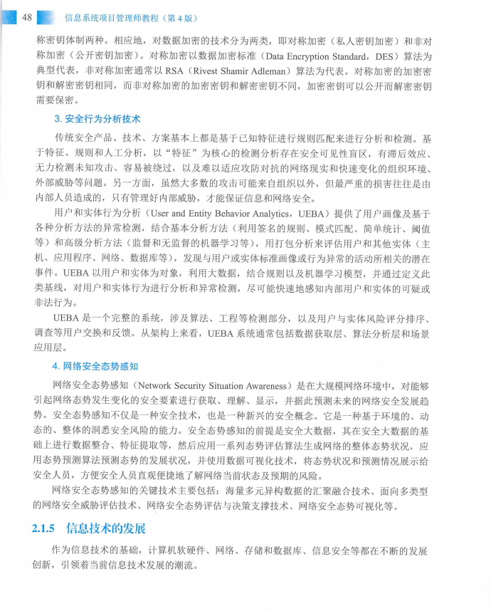 信息系统项目管理师教程第四版（羽仪老师）- 第63页