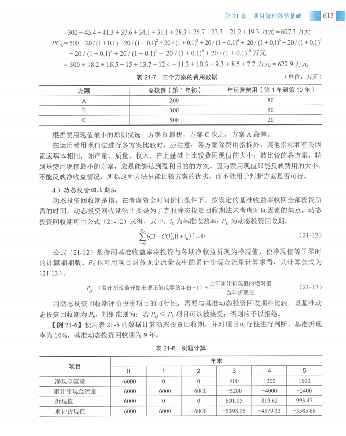 信息系统项目管理师教程第四版（羽仪老师）- 第630页