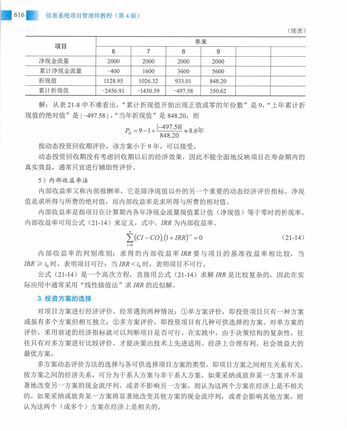 信息系统项目管理师教程第四版（羽仪老师）- 第631页