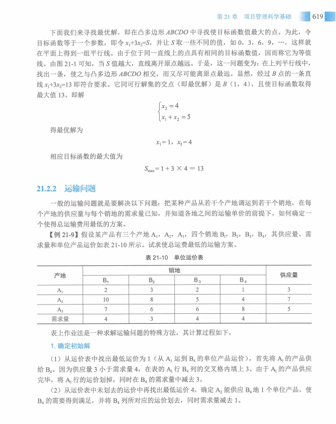 信息系统项目管理师教程第四版（羽仪老师）- 第634页