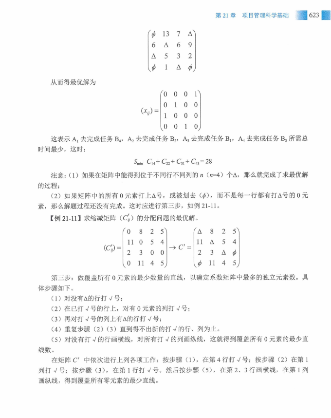 信息系统项目管理师教程第四版（羽仪老师）- 第638页