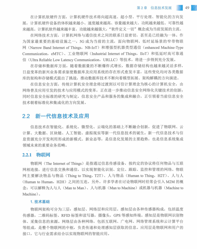 信息系统项目管理师教程第四版（羽仪老师）- 第64页