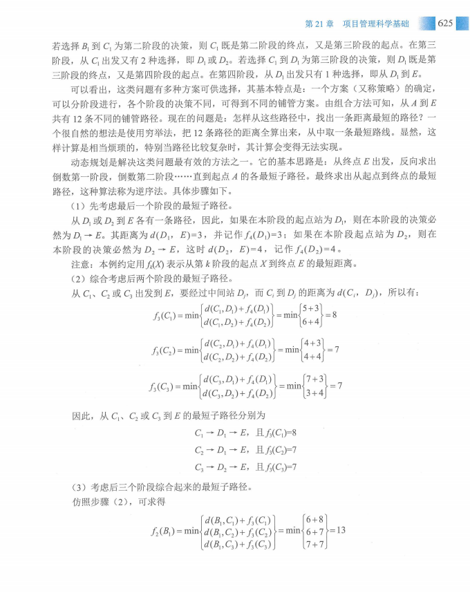 信息系统项目管理师教程第四版（羽仪老师）- 第640页