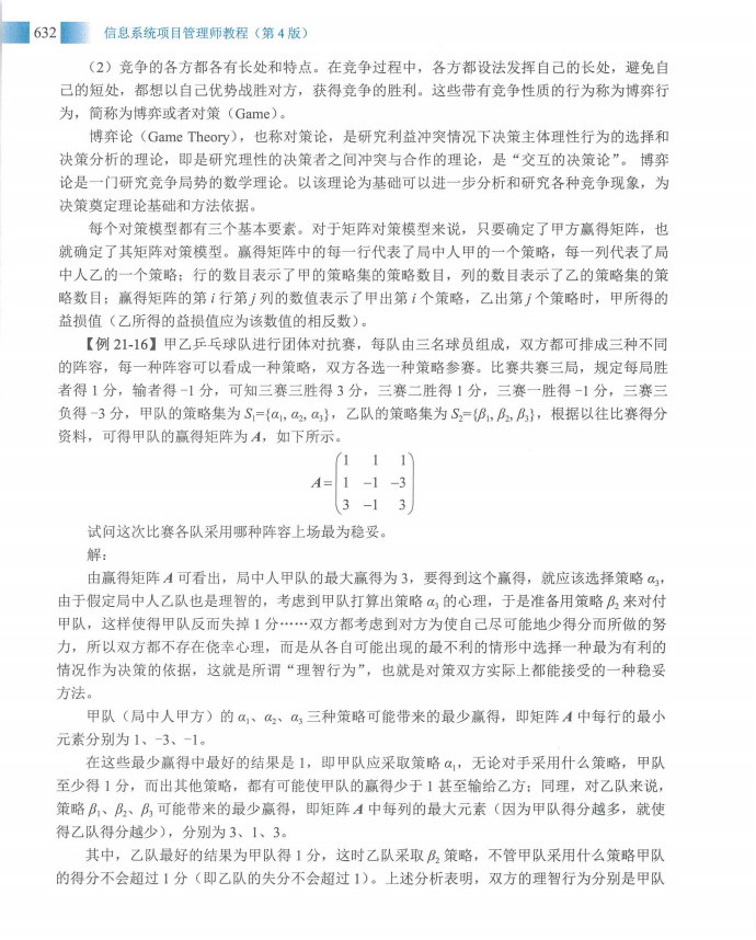 信息系统项目管理师教程第四版（羽仪老师）- 第647页