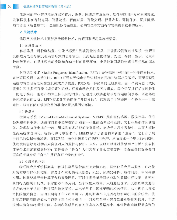 信息系统项目管理师教程第四版（羽仪老师）- 第65页