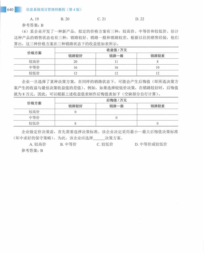 信息系统项目管理师教程第四版（羽仪老师）- 第655页