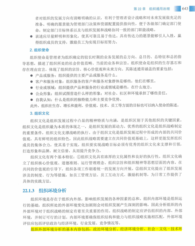 信息系统项目管理师教程第四版（羽仪老师）- 第658页