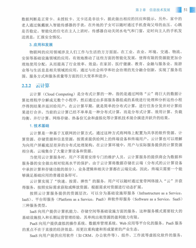 信息系统项目管理师教程第四版（羽仪老师）- 第66页