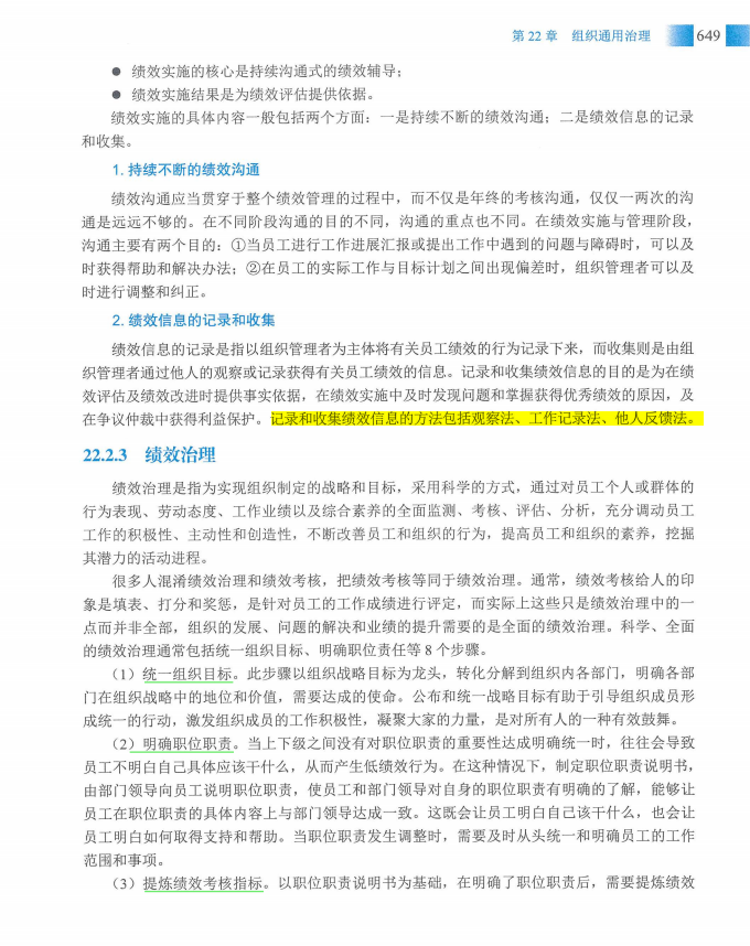 信息系统项目管理师教程第四版（羽仪老师）- 第664页