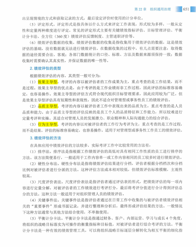 信息系统项目管理师教程第四版（羽仪老师）- 第666页