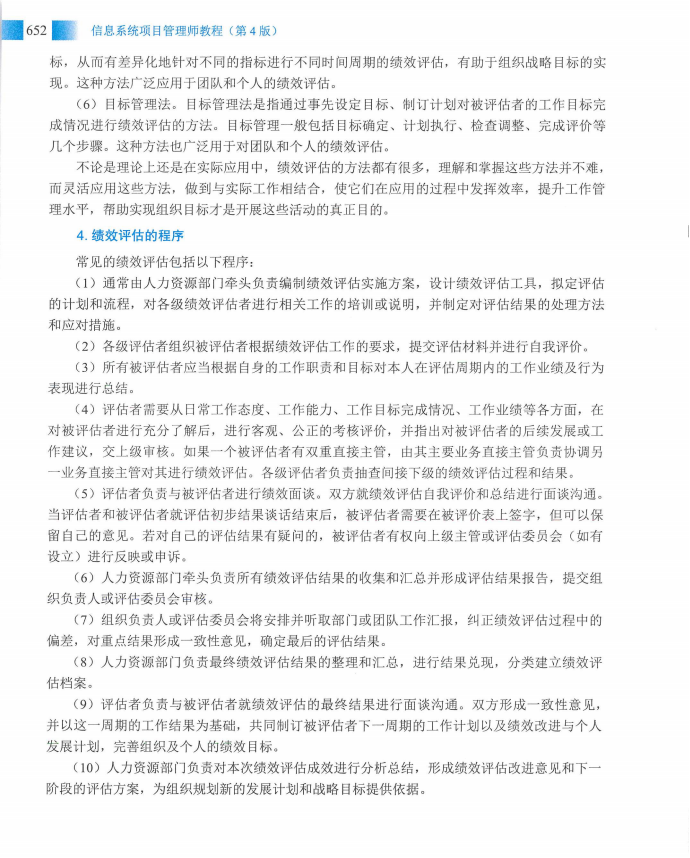 信息系统项目管理师教程第四版（羽仪老师）- 第667页