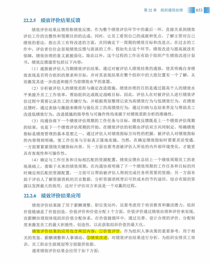 信息系统项目管理师教程第四版（羽仪老师）- 第668页