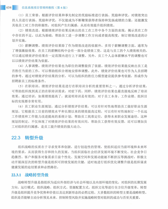 信息系统项目管理师教程第四版（羽仪老师）- 第669页