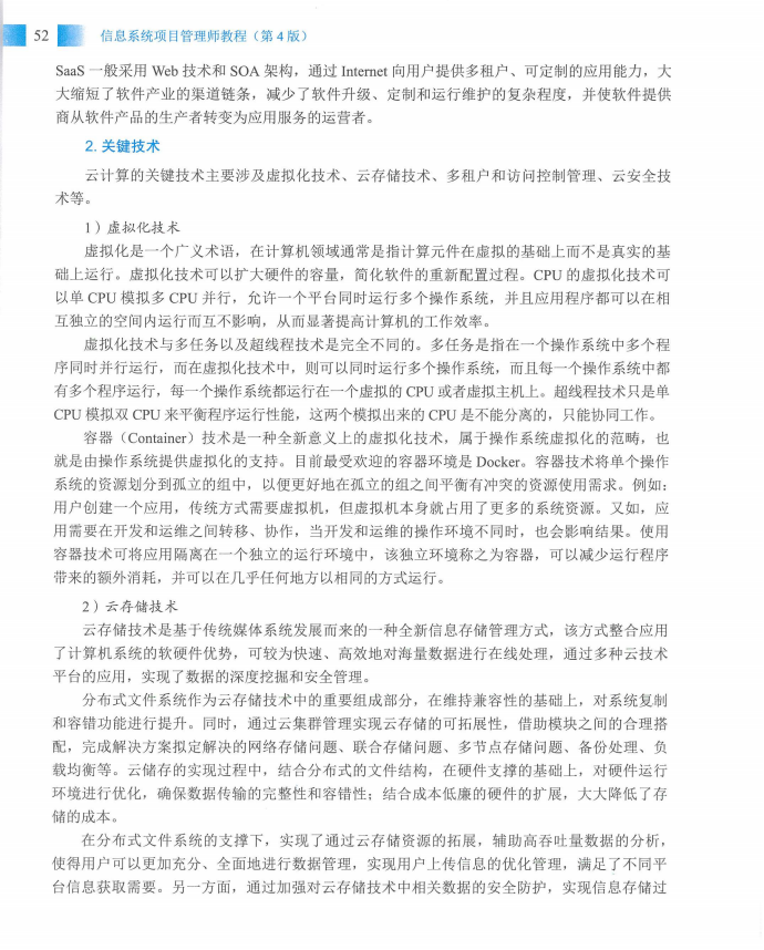 信息系统项目管理师教程第四版（羽仪老师）- 第67页