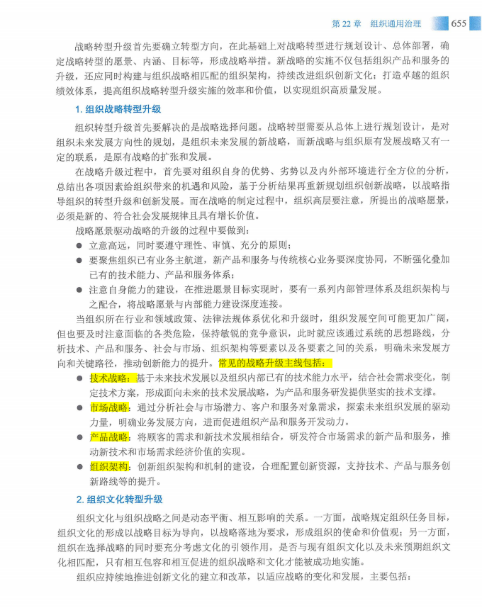 信息系统项目管理师教程第四版（羽仪老师）- 第670页