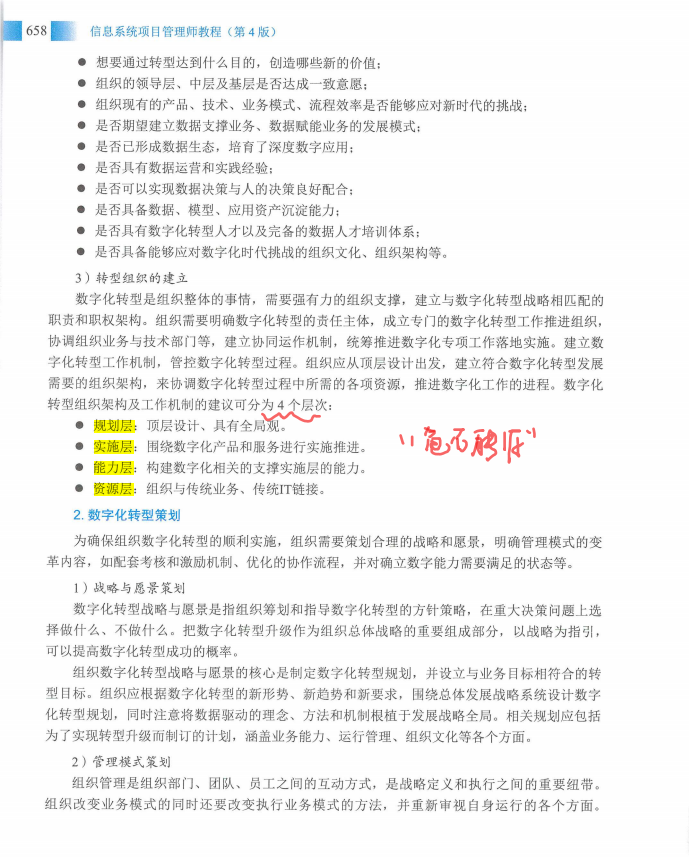 信息系统项目管理师教程第四版（羽仪老师）- 第673页