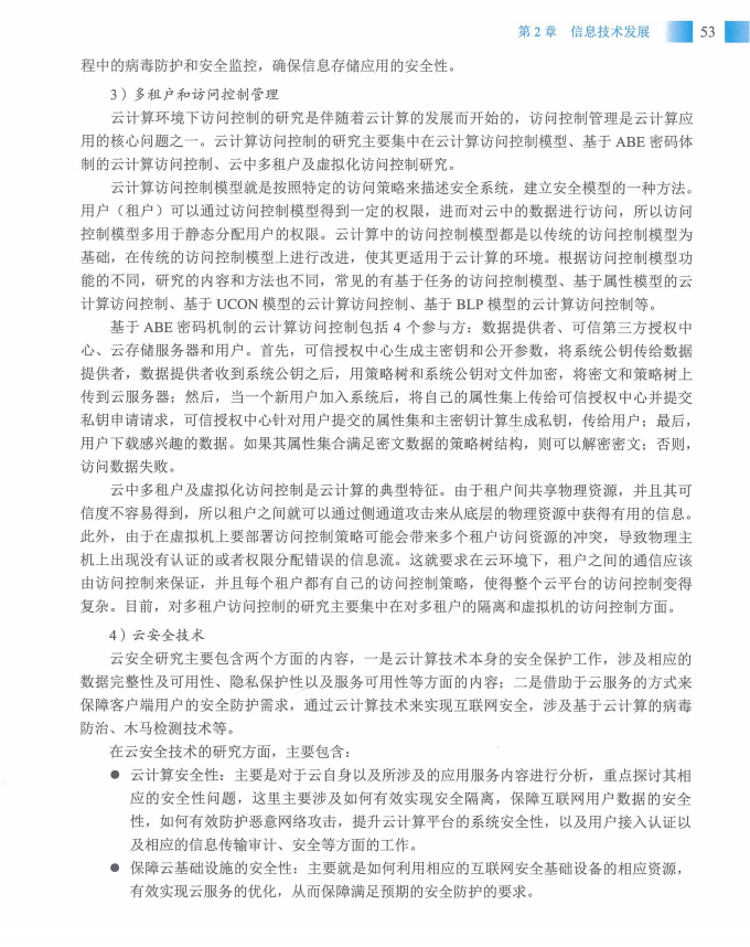 信息系统项目管理师教程第四版（羽仪老师）- 第68页