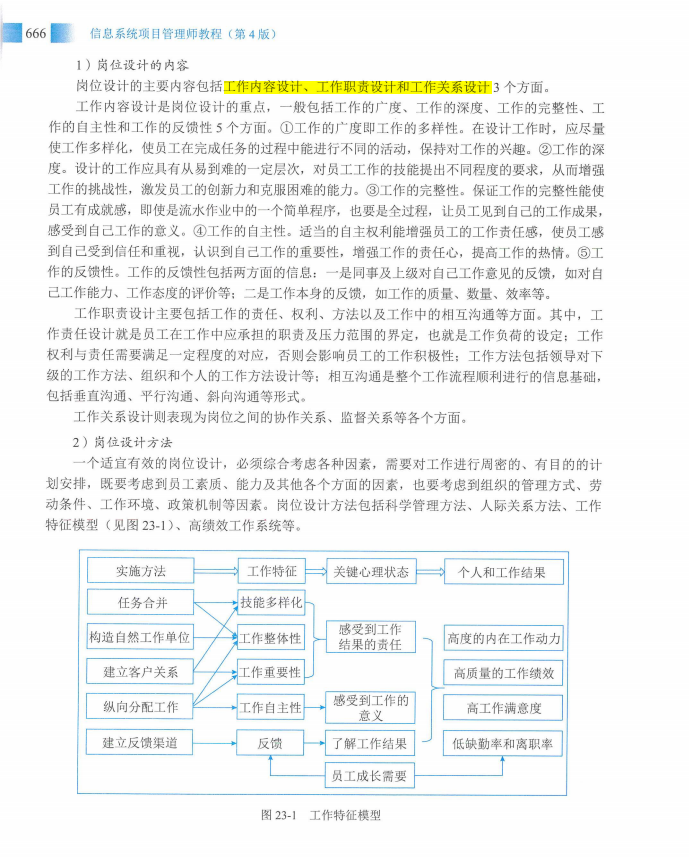 信息系统项目管理师教程第四版（羽仪老师）- 第681页