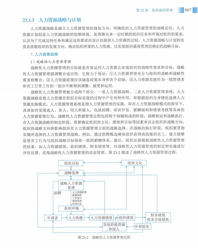 信息系统项目管理师教程第四版（羽仪老师）- 第682页