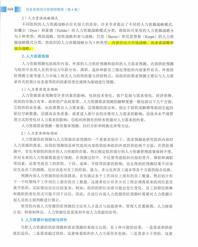 信息系统项目管理师教程第四版（羽仪老师）- 第683页