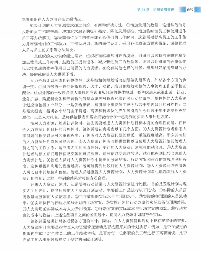 信息系统项目管理师教程第四版（羽仪老师）- 第684页