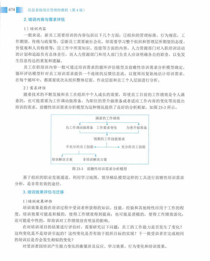 信息系统项目管理师教程第四版（羽仪老师）- 第689页