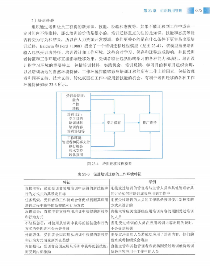 信息系统项目管理师教程第四版（羽仪老师）- 第690页