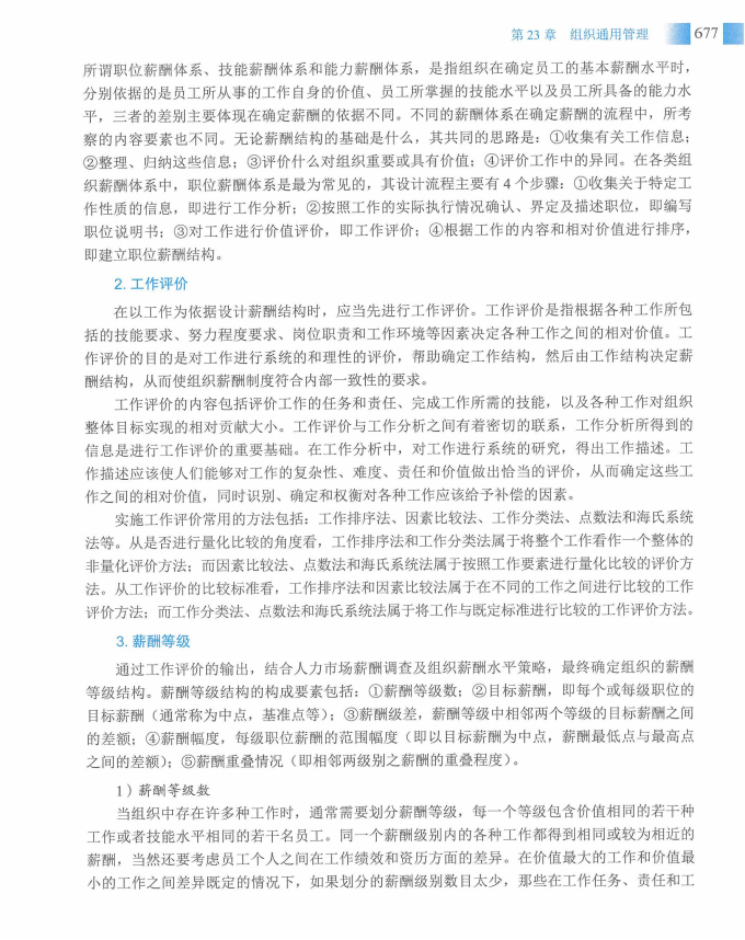 信息系统项目管理师教程第四版（羽仪老师）- 第692页