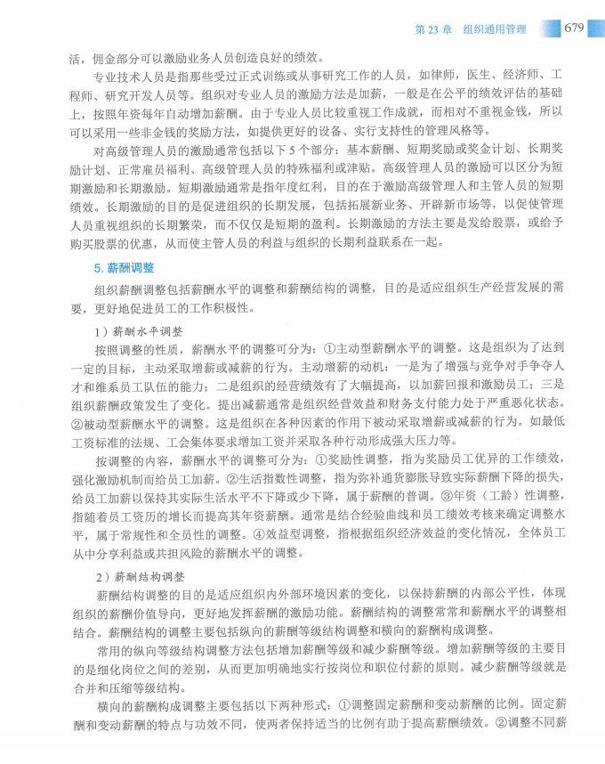 信息系统项目管理师教程第四版（羽仪老师）- 第694页