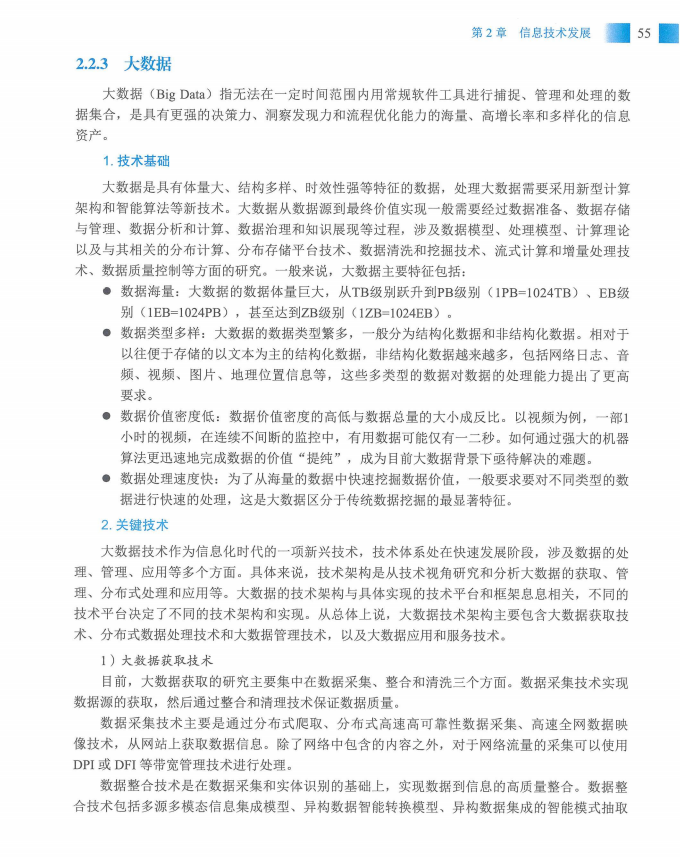 信息系统项目管理师教程第四版（羽仪老师）- 第70页