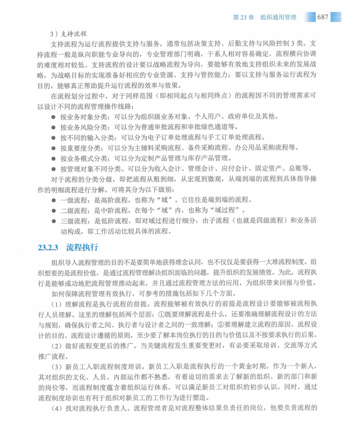 信息系统项目管理师教程第四版（羽仪老师）- 第702页