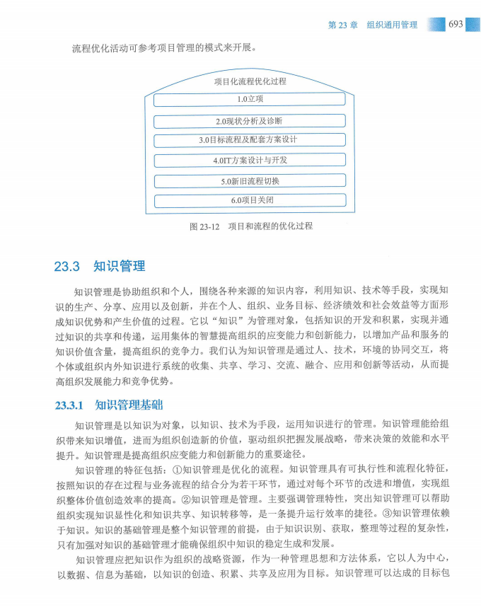 信息系统项目管理师教程第四版（羽仪老师）- 第708页