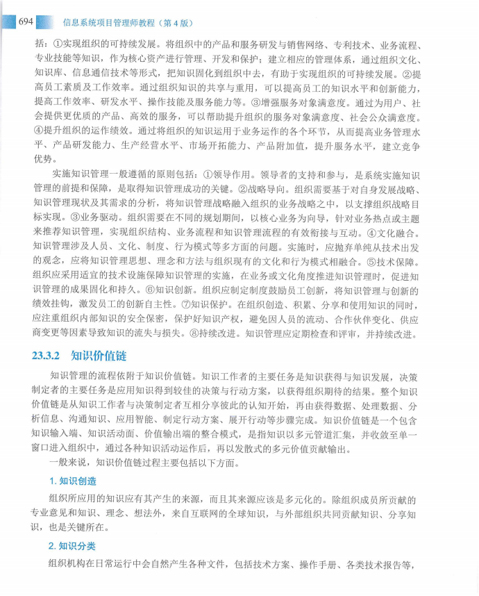 信息系统项目管理师教程第四版（羽仪老师）- 第709页