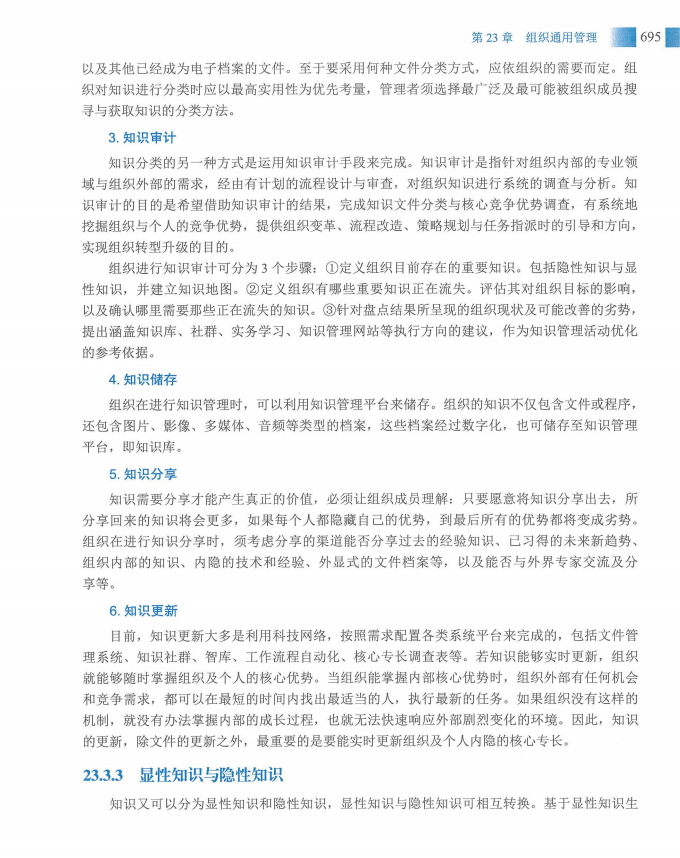 信息系统项目管理师教程第四版（羽仪老师）- 第710页