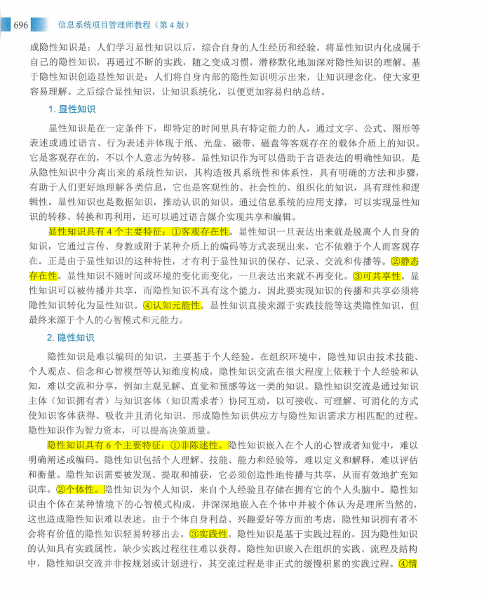 信息系统项目管理师教程第四版（羽仪老师）- 第711页