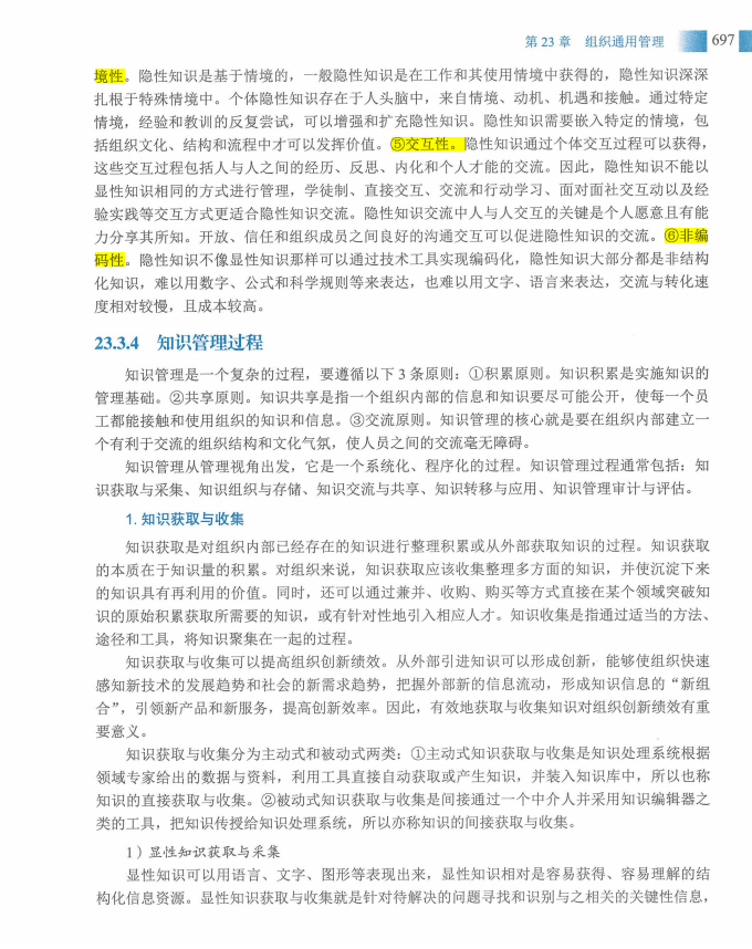 信息系统项目管理师教程第四版（羽仪老师）- 第712页