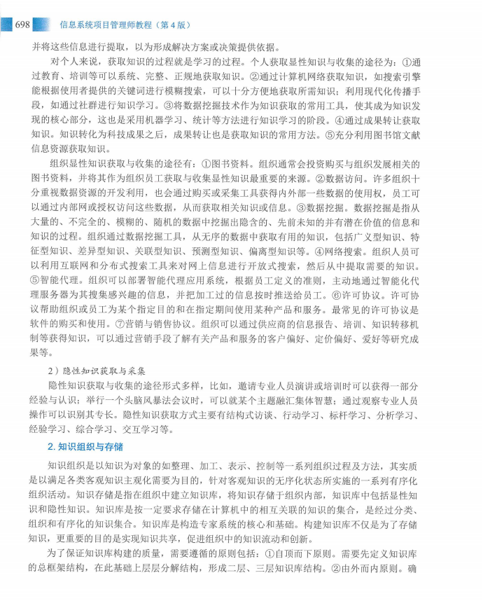 信息系统项目管理师教程第四版（羽仪老师）- 第713页