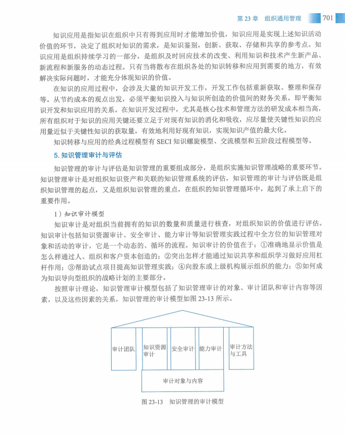 信息系统项目管理师教程第四版（羽仪老师）- 第716页