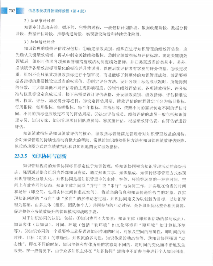 信息系统项目管理师教程第四版（羽仪老师）- 第717页