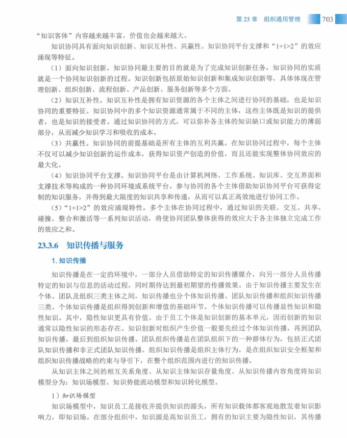 信息系统项目管理师教程第四版（羽仪老师）- 第718页