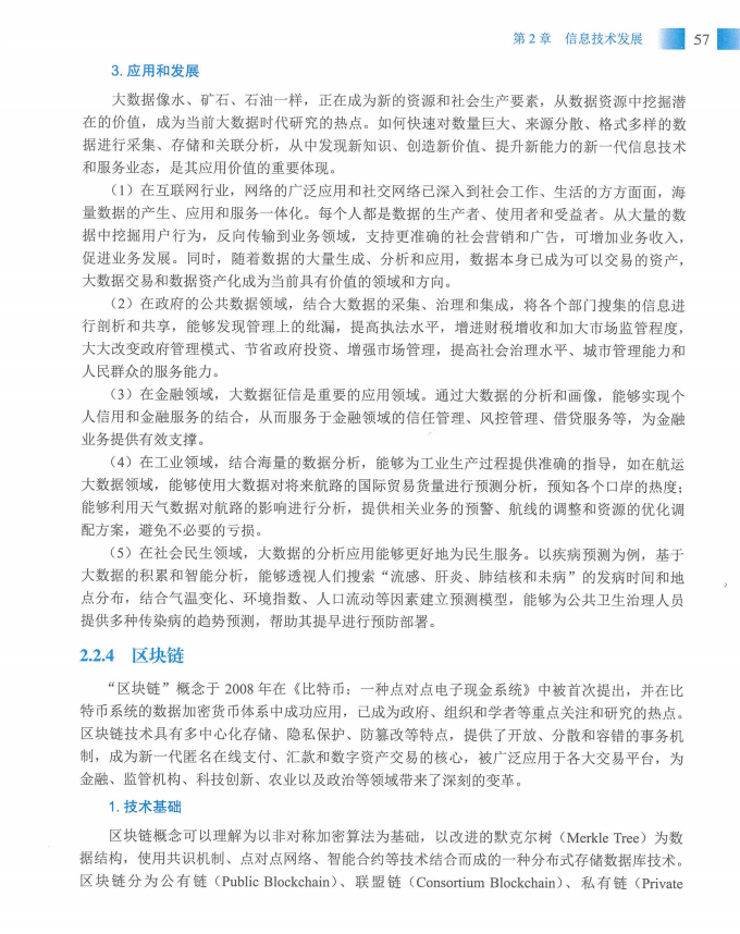 信息系统项目管理师教程第四版（羽仪老师）- 第72页