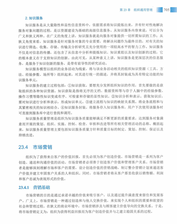 信息系统项目管理师教程第四版（羽仪老师）- 第720页