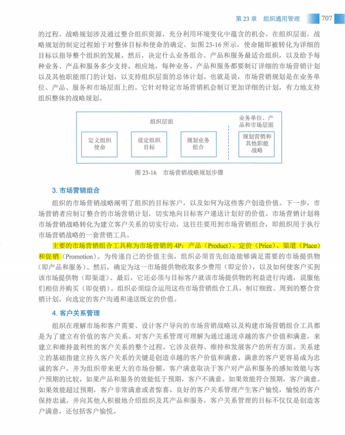 信息系统项目管理师教程第四版（羽仪老师）- 第722页