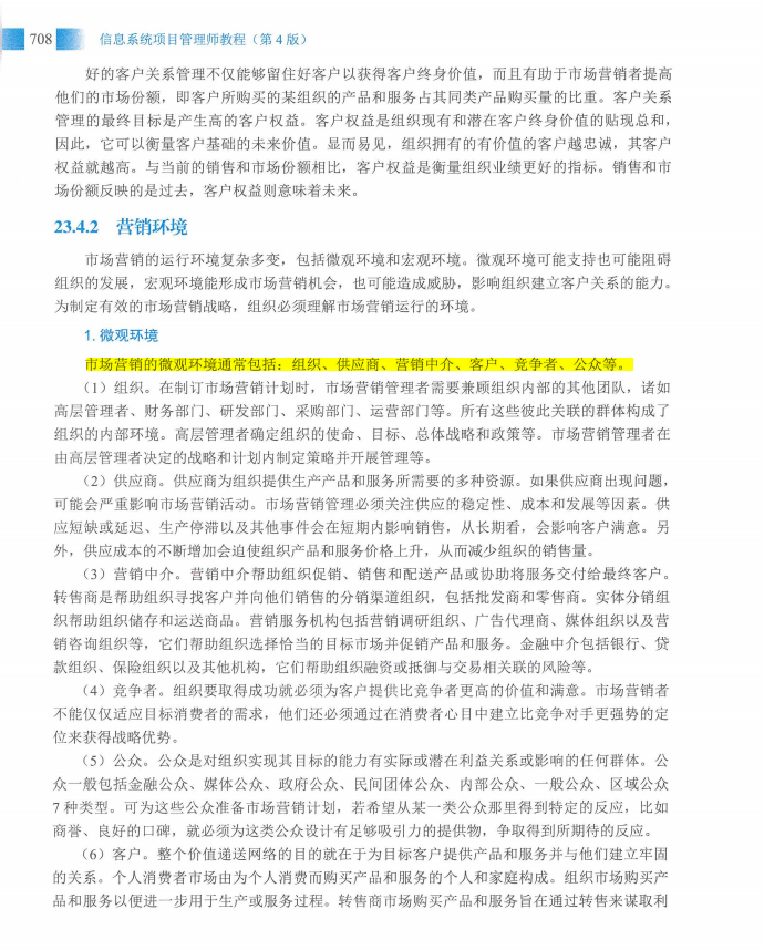 信息系统项目管理师教程第四版（羽仪老师）- 第723页