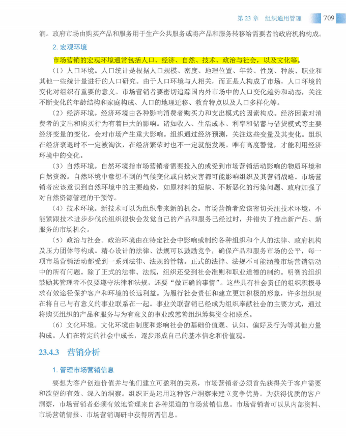 信息系统项目管理师教程第四版（羽仪老师）- 第724页