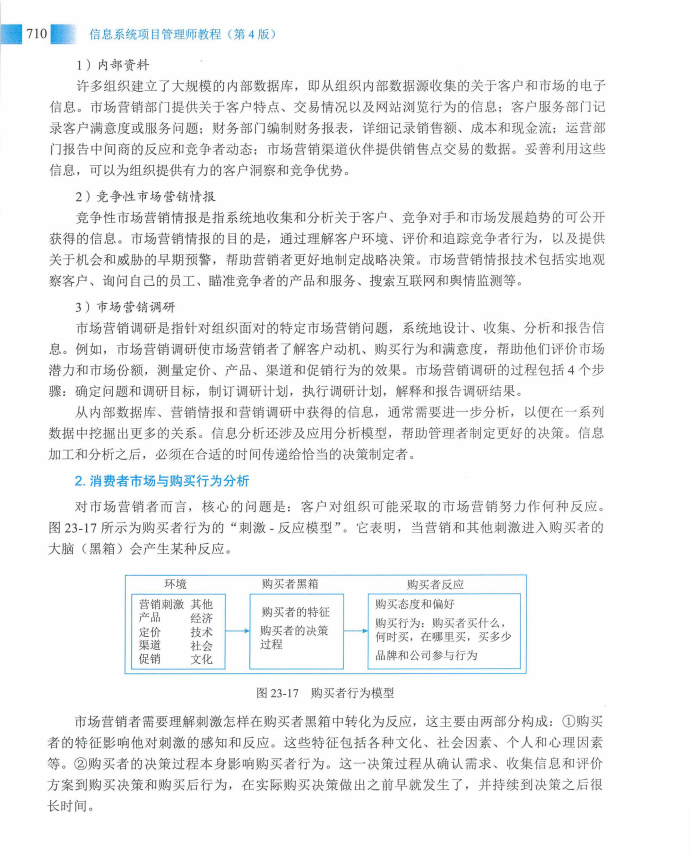 信息系统项目管理师教程第四版（羽仪老师）- 第725页