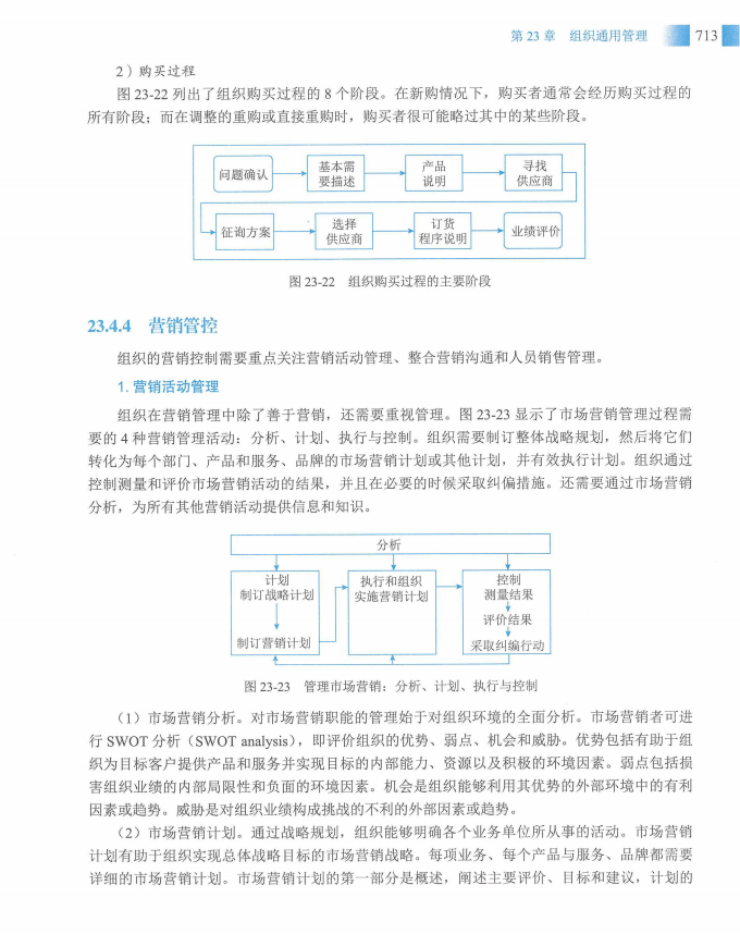 信息系统项目管理师教程第四版（羽仪老师）- 第728页